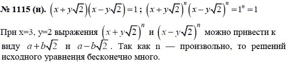 Ответ к задаче № 1115 (н) - Ю.Н. Макарычев, гдз по алгебре 8 класс
